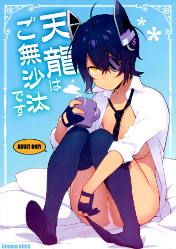 Tenryuu wa Gobusata desu cover