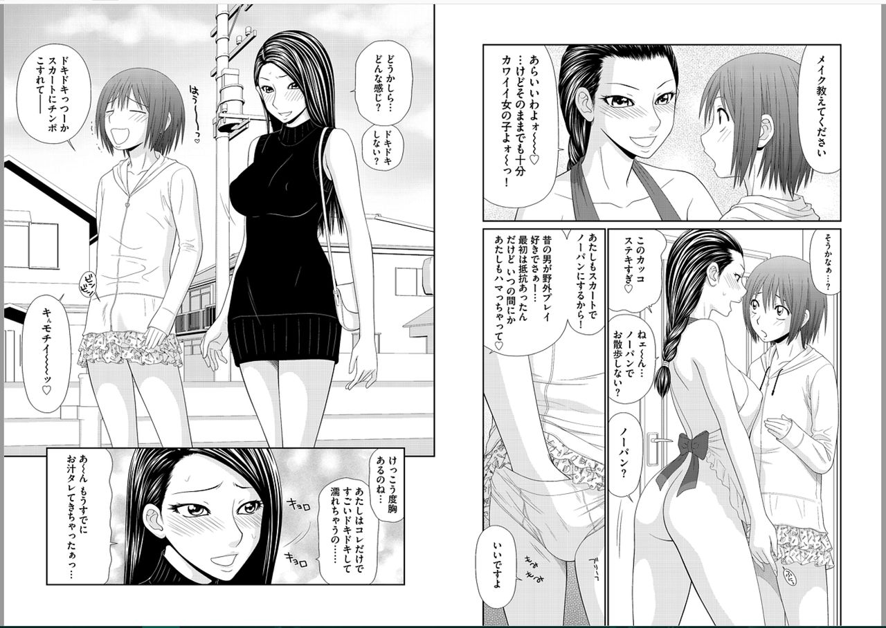 Saotome-kun Nyotaika Keikaku Ch. 3 page 7 full