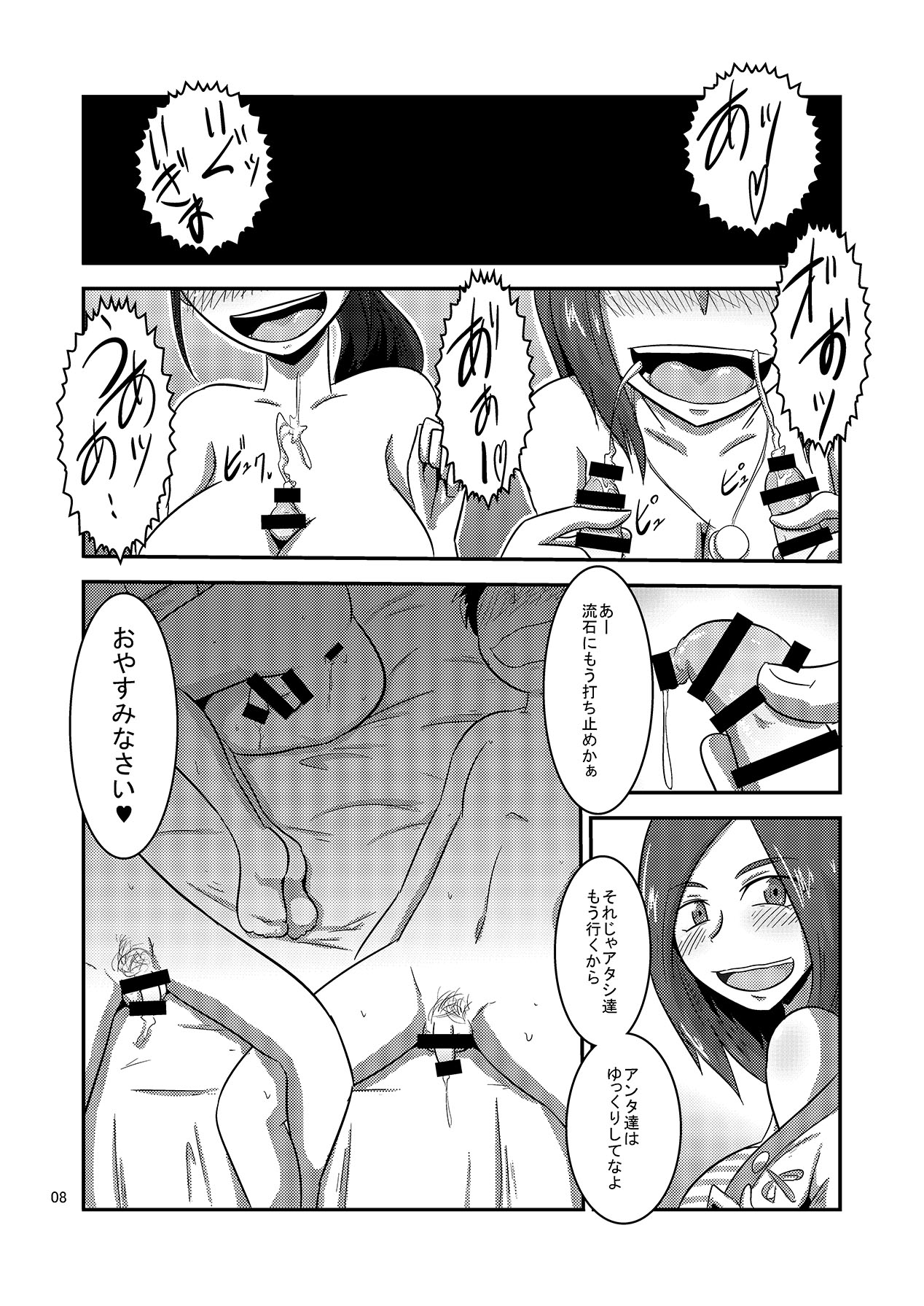 Kaettekita Goukai Bitch! page 10 full