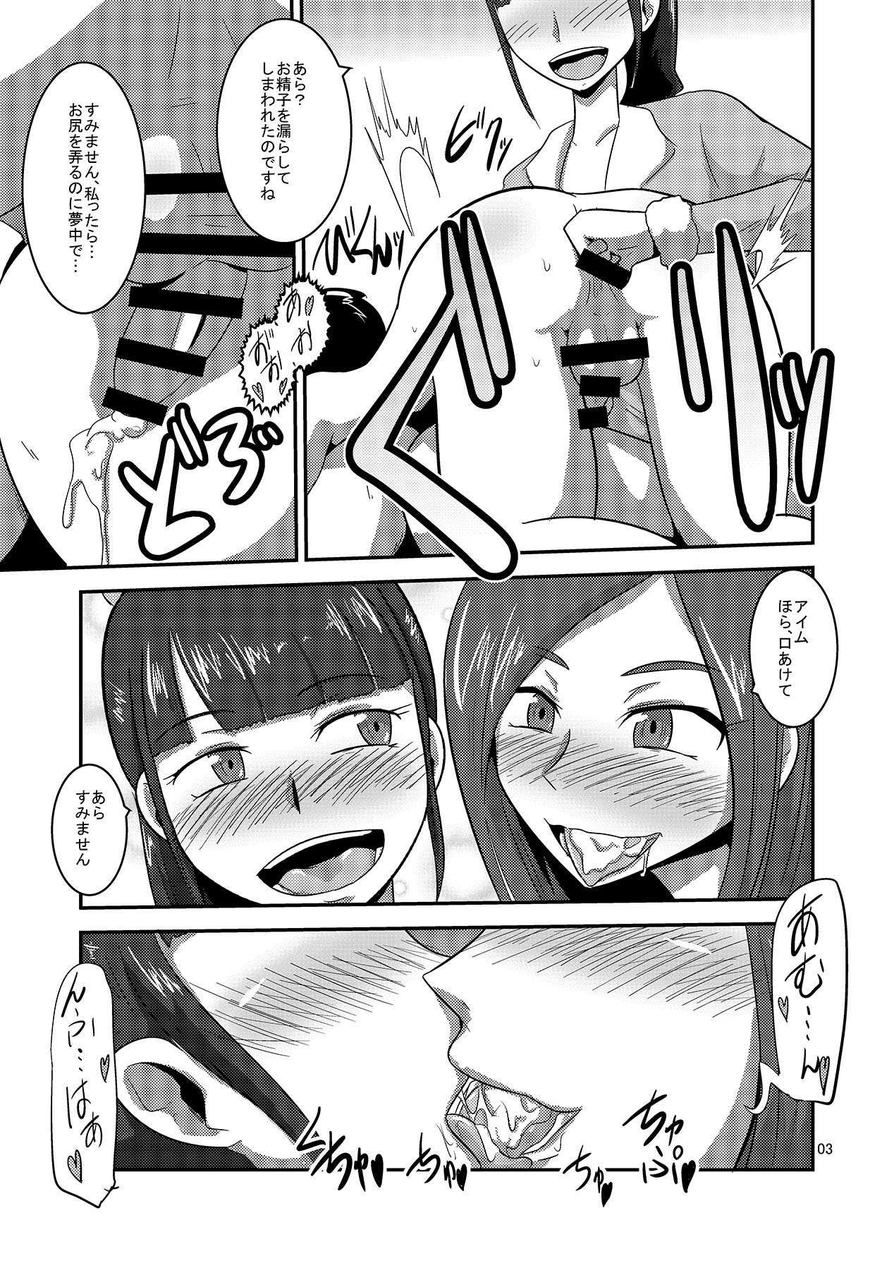 Kaettekita Goukai Bitch! page 5 full