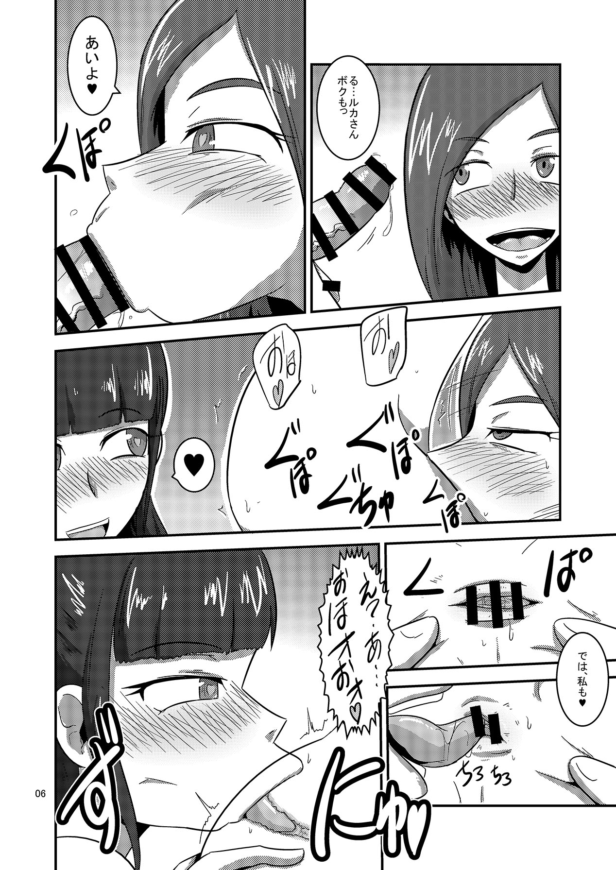 Kaettekita Goukai Bitch! page 8 full