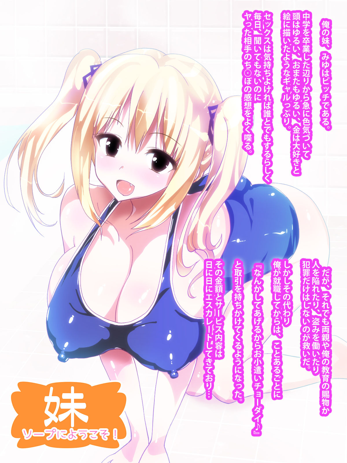 Imouto Soap ni Youkoso! page 2 full