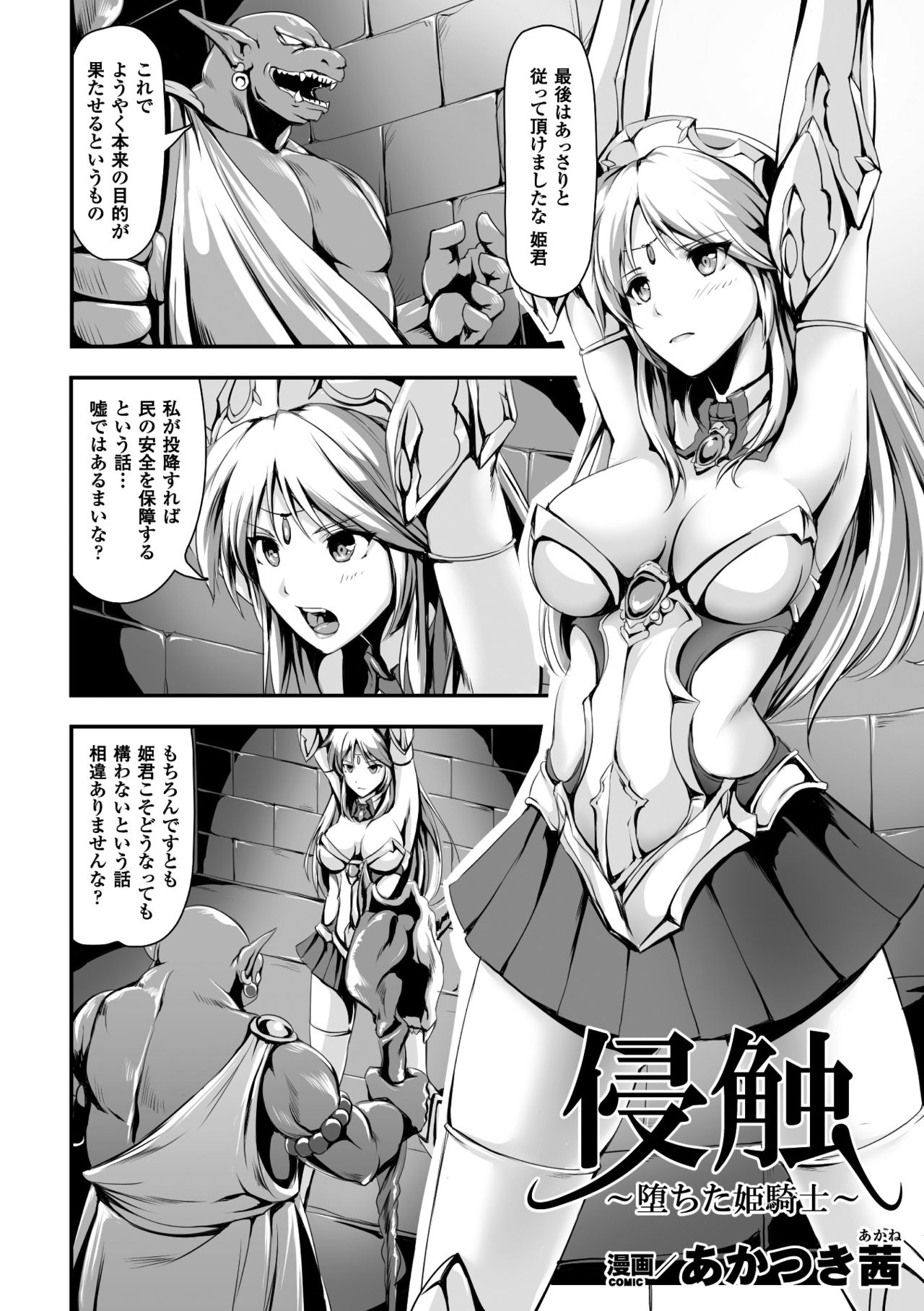 2D Comic Magazine Shokushu Yoroi ni Zenshin o Okasare Mugen Zecchou! Vol. 4 page 6 full
