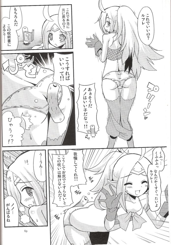Chikuwa de Kakusei! page 3 full