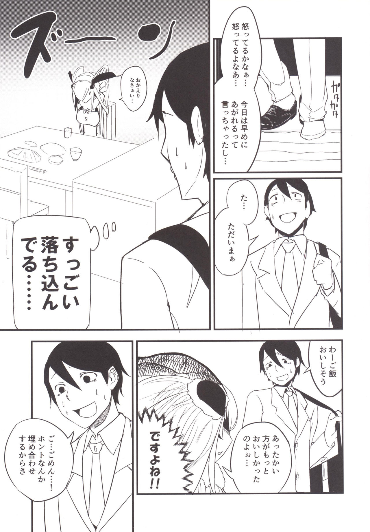 Shiragasane -Zen/Tan- page 4 full