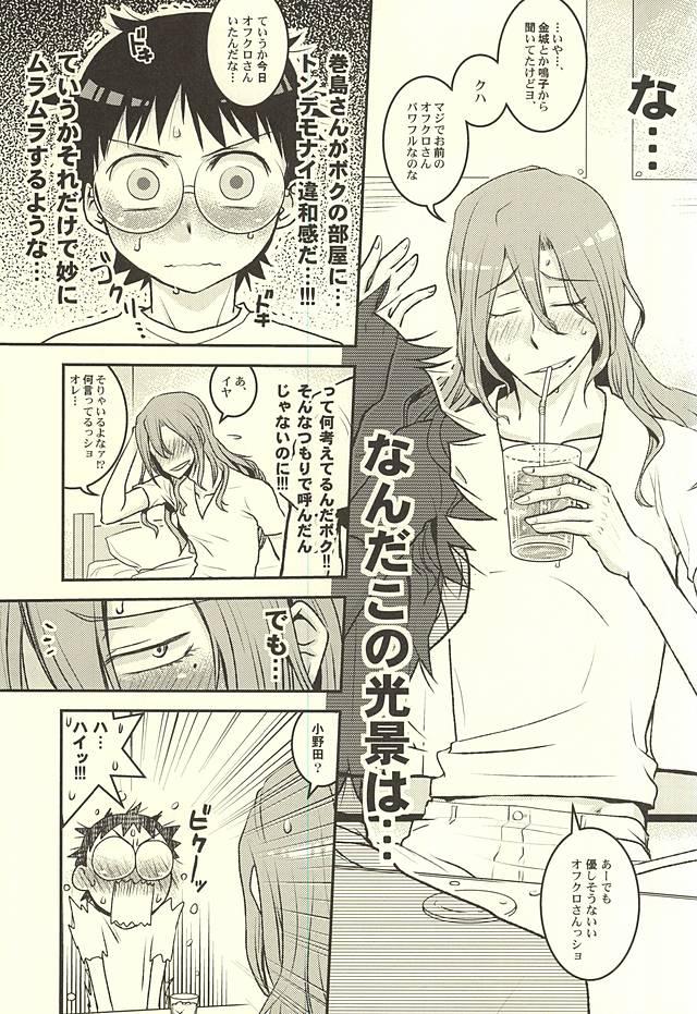 Futari de Omocha page 5 full
