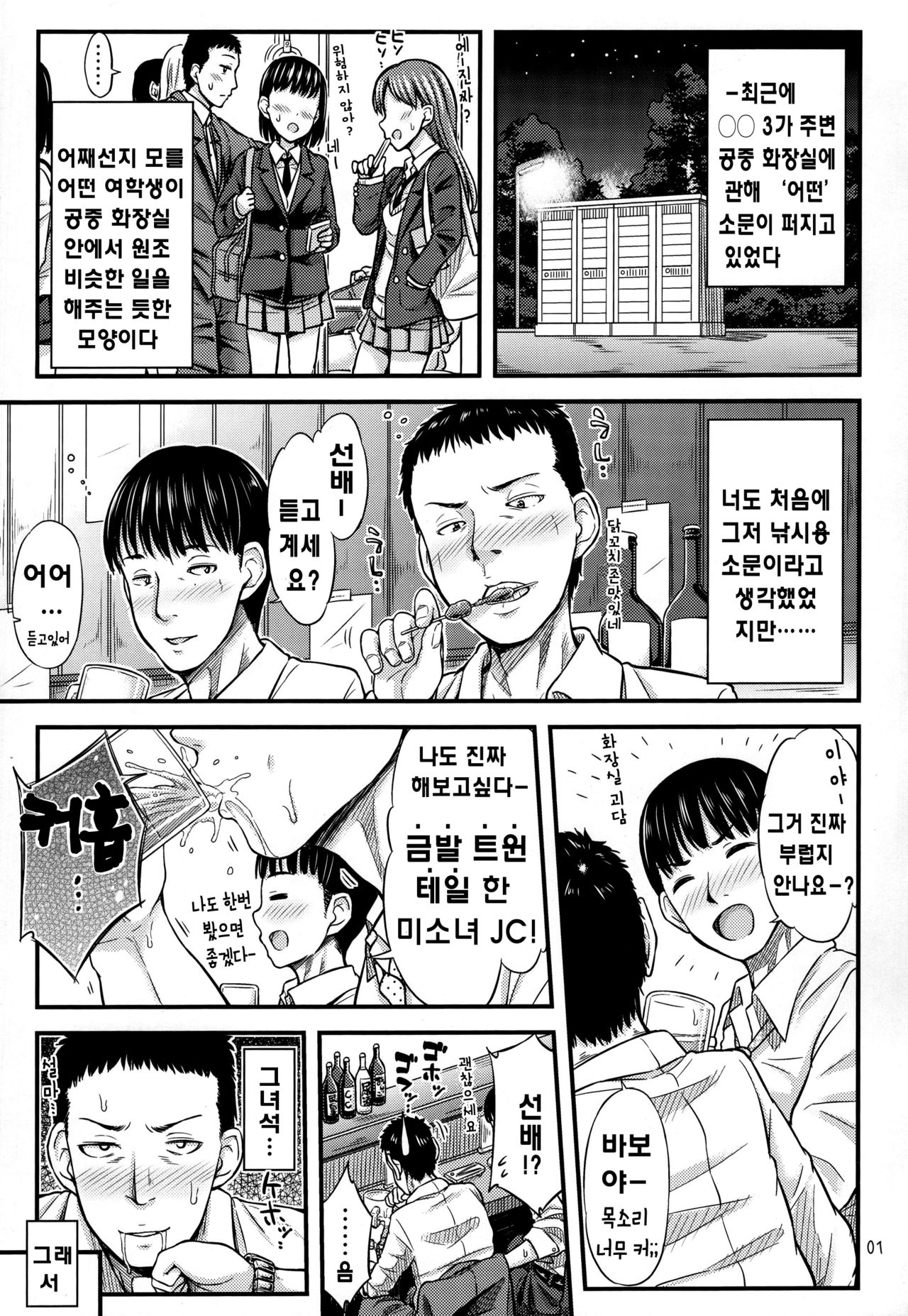 Kasetsu Toilet Sanchoume page 3 full