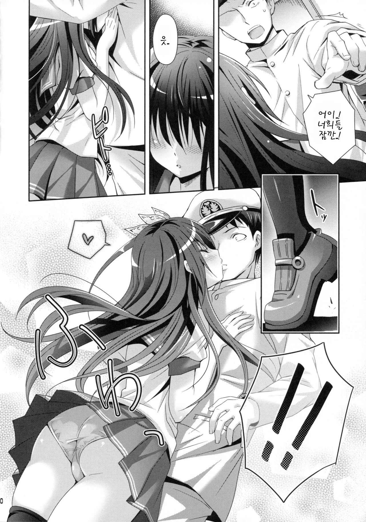 Issho ni Isasete page 10 full