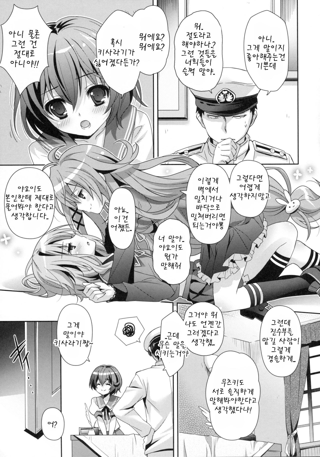 Issho ni Isasete page 7 full