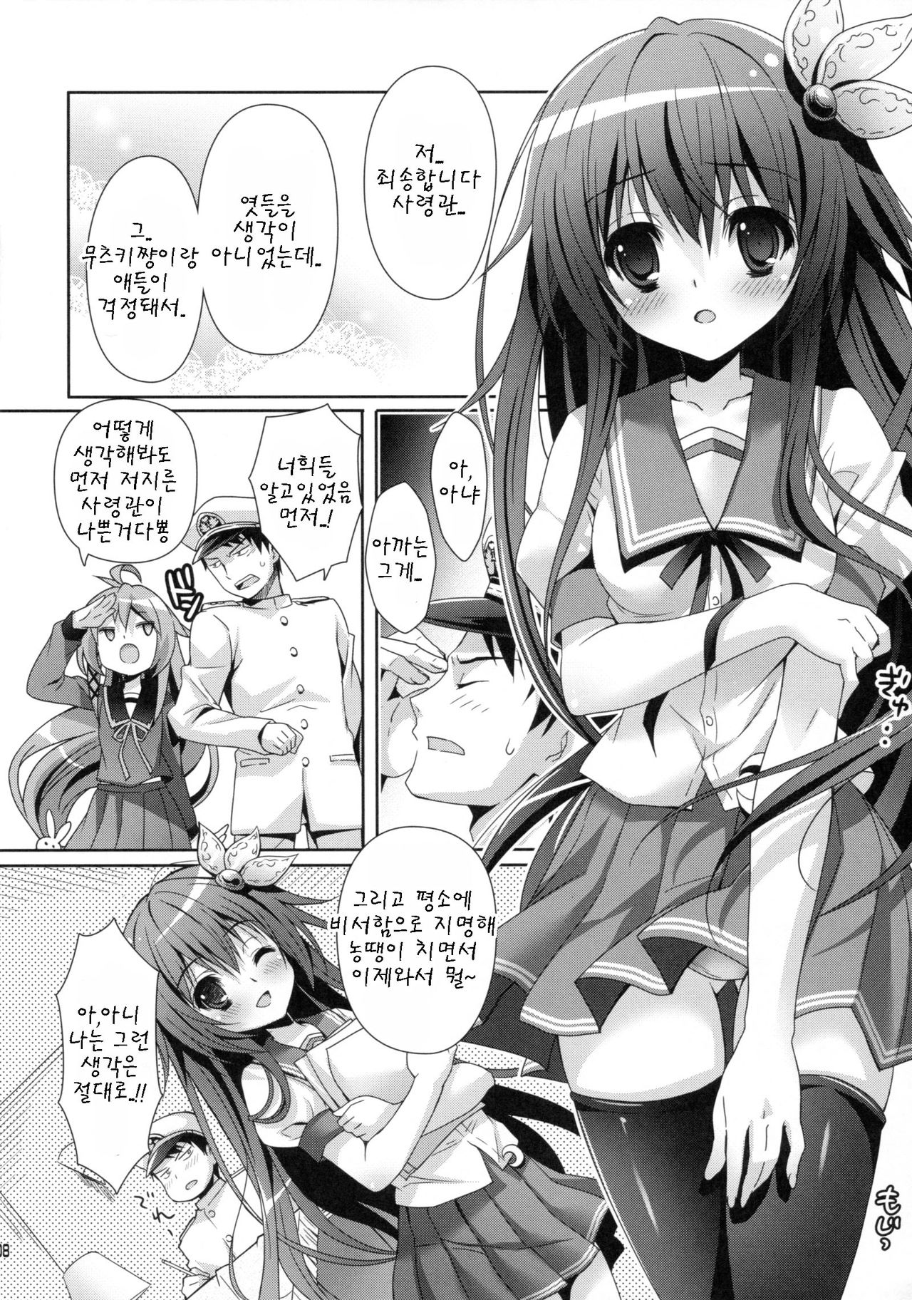 Issho ni Isasete page 8 full