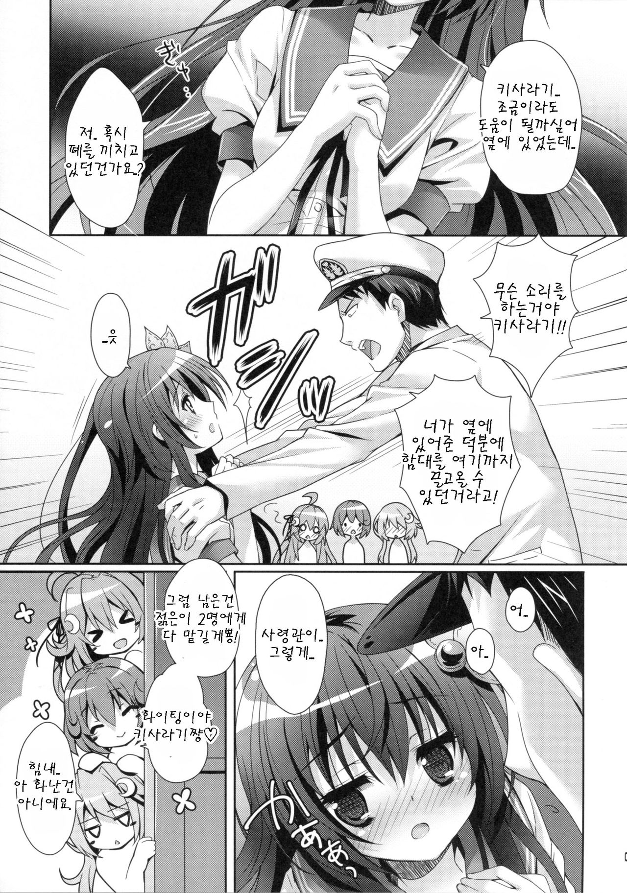 Issho ni Isasete page 9 full