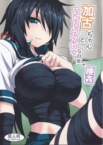 Kako-chan to Icha Love Se na Nichijou + Suikan cover