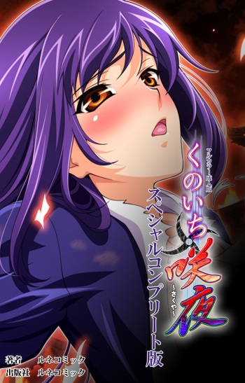 Kunoichi・Sakuya Special Complete Ban cover