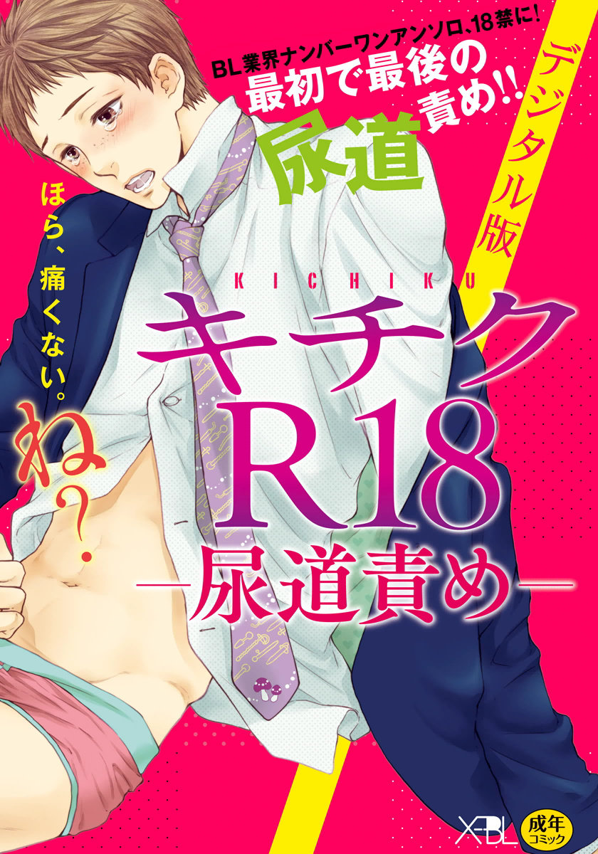 KICHIKU R-18 -Nyoudou Seme- page 1 full