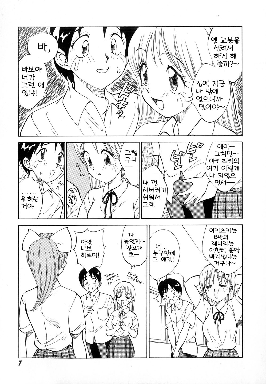 Boku ga Kanojo ni Kigaetara Ch.1~6 page 10 full