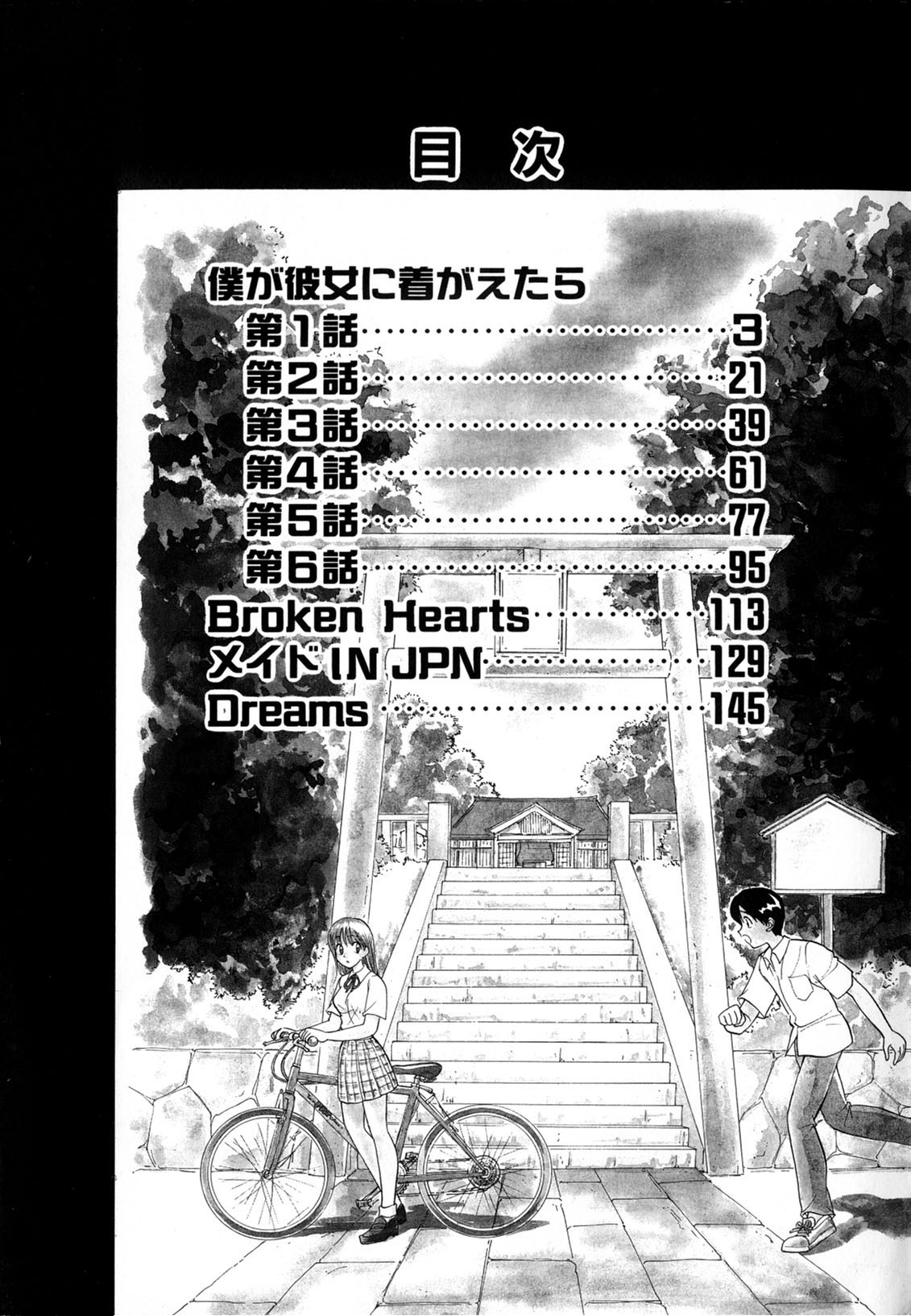 Boku ga Kanojo ni Kigaetara Ch.1~6 page 5 full