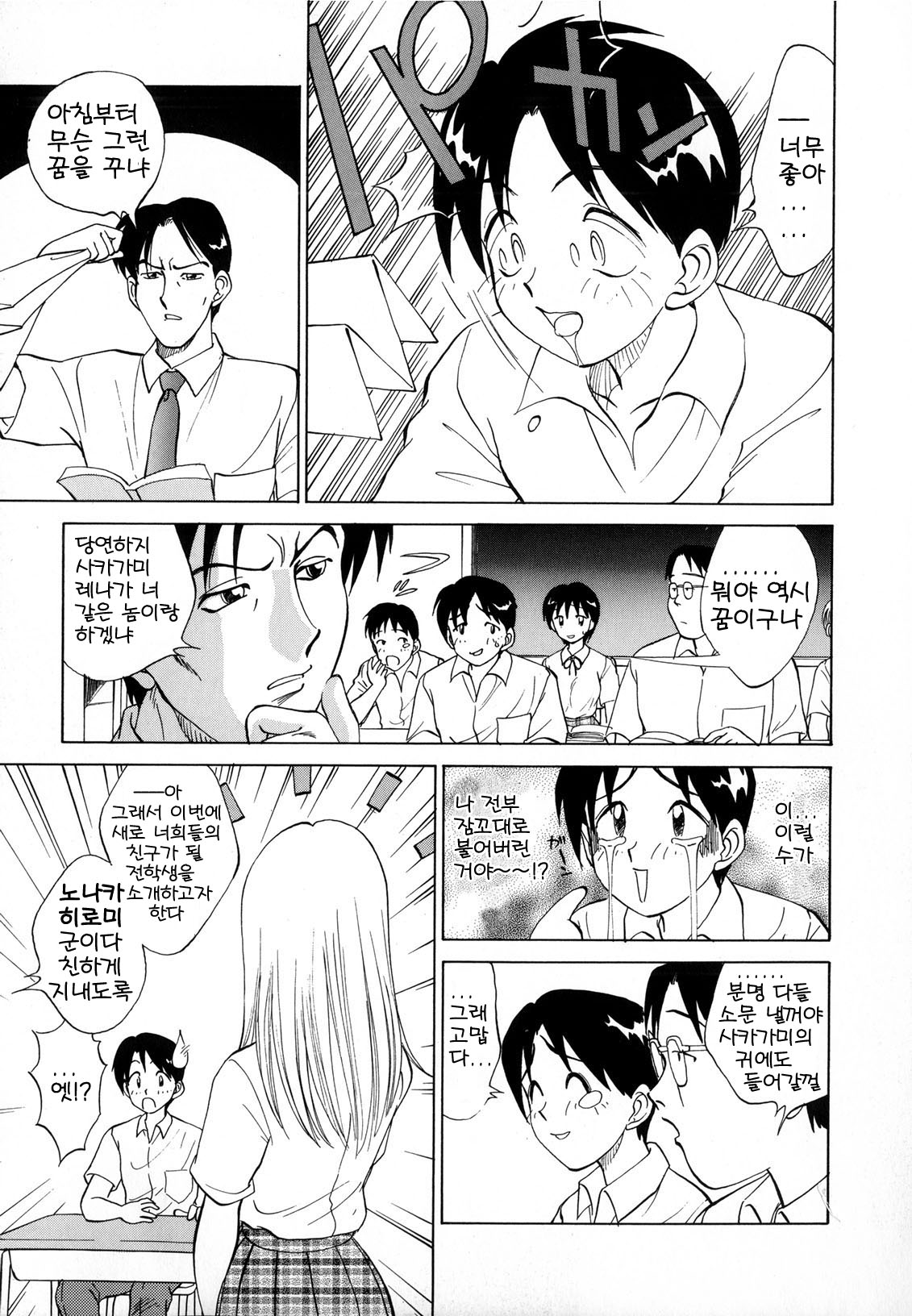 Boku ga Kanojo ni Kigaetara Ch.1~6 page 8 full
