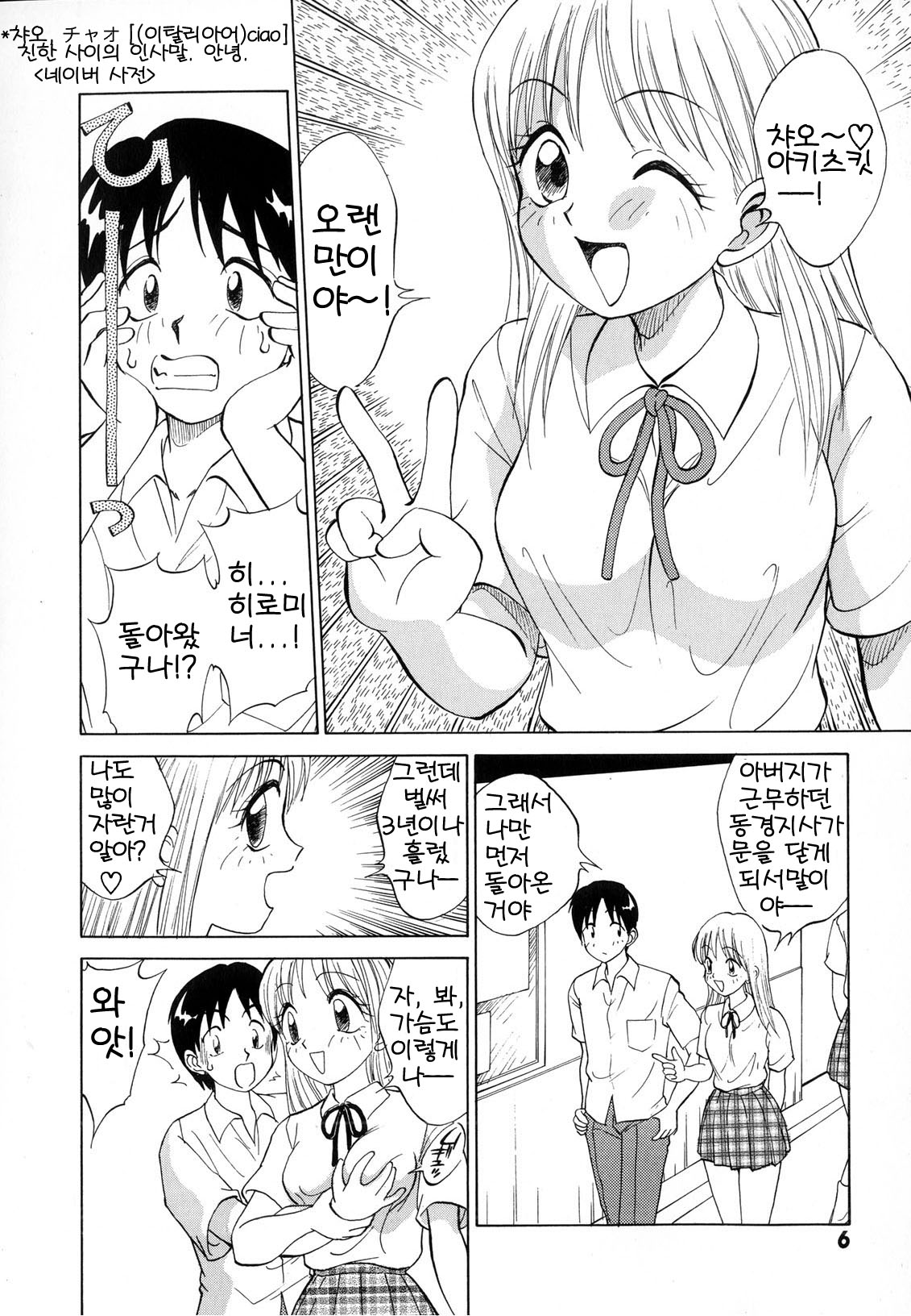 Boku ga Kanojo ni Kigaetara Ch.1~6 page 9 full