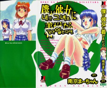 Boku ga Kanojo ni Kigaetara Ch.1~6 cover