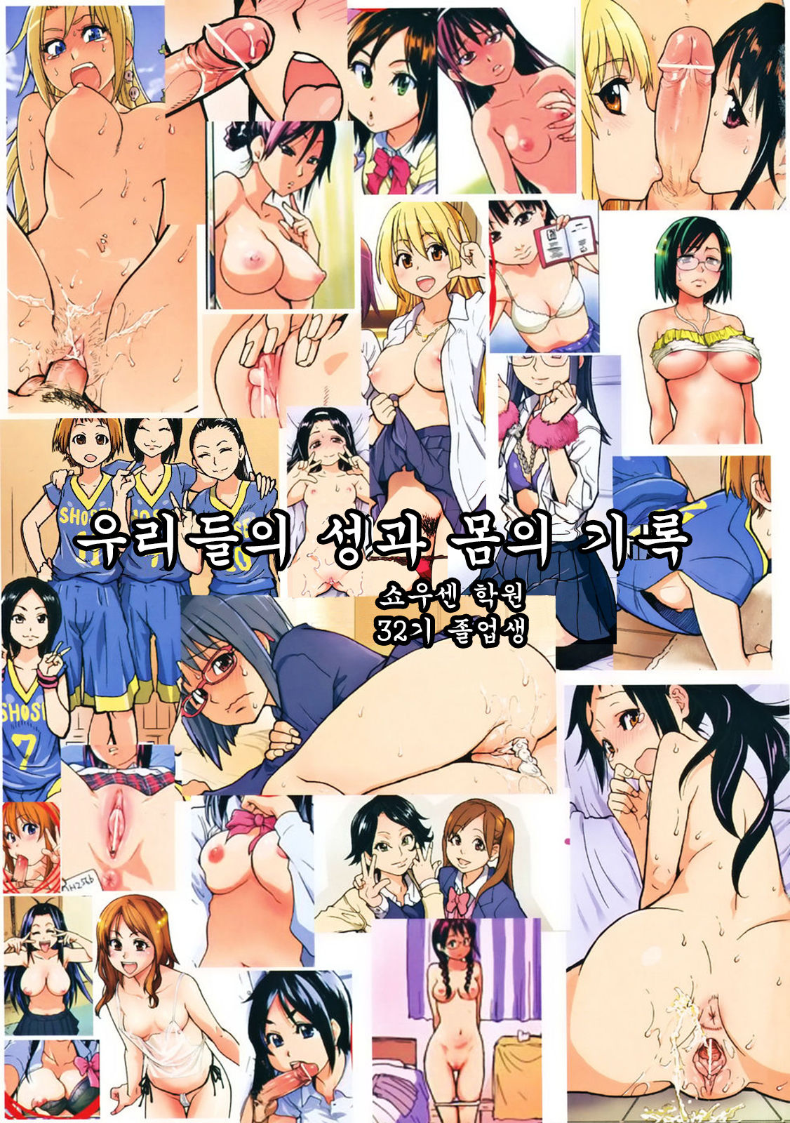 Peace Hame! Ge Tokusei Shousasshi page 2 full