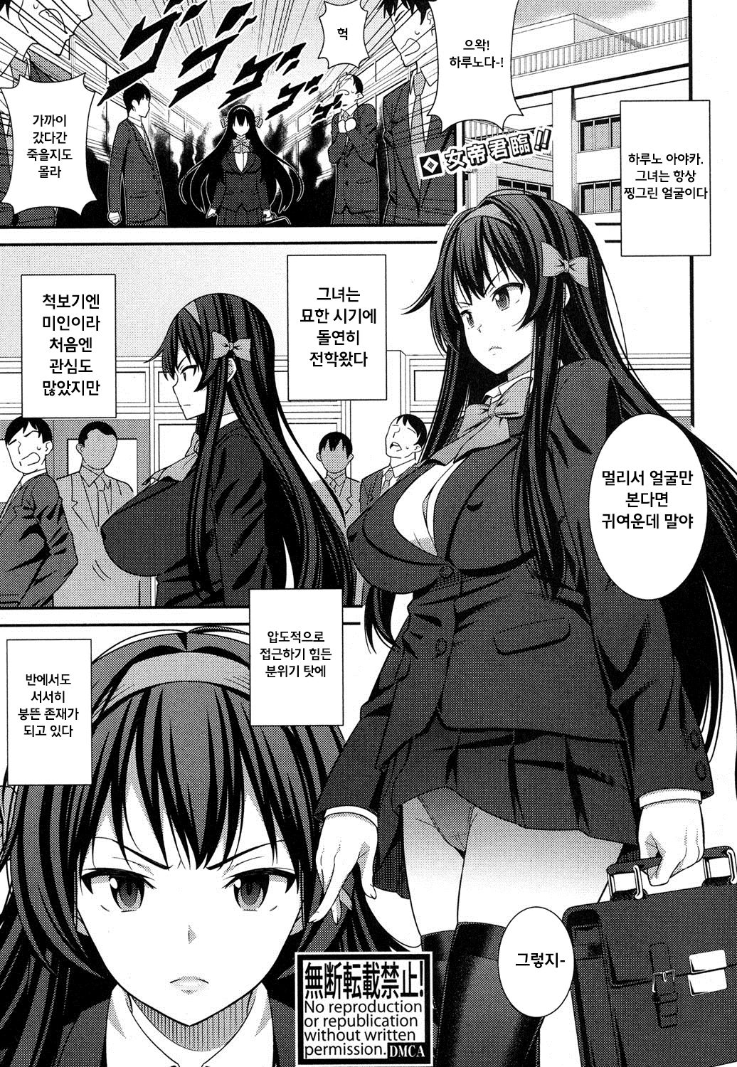 Uwasa no Sex Monster page 1 full