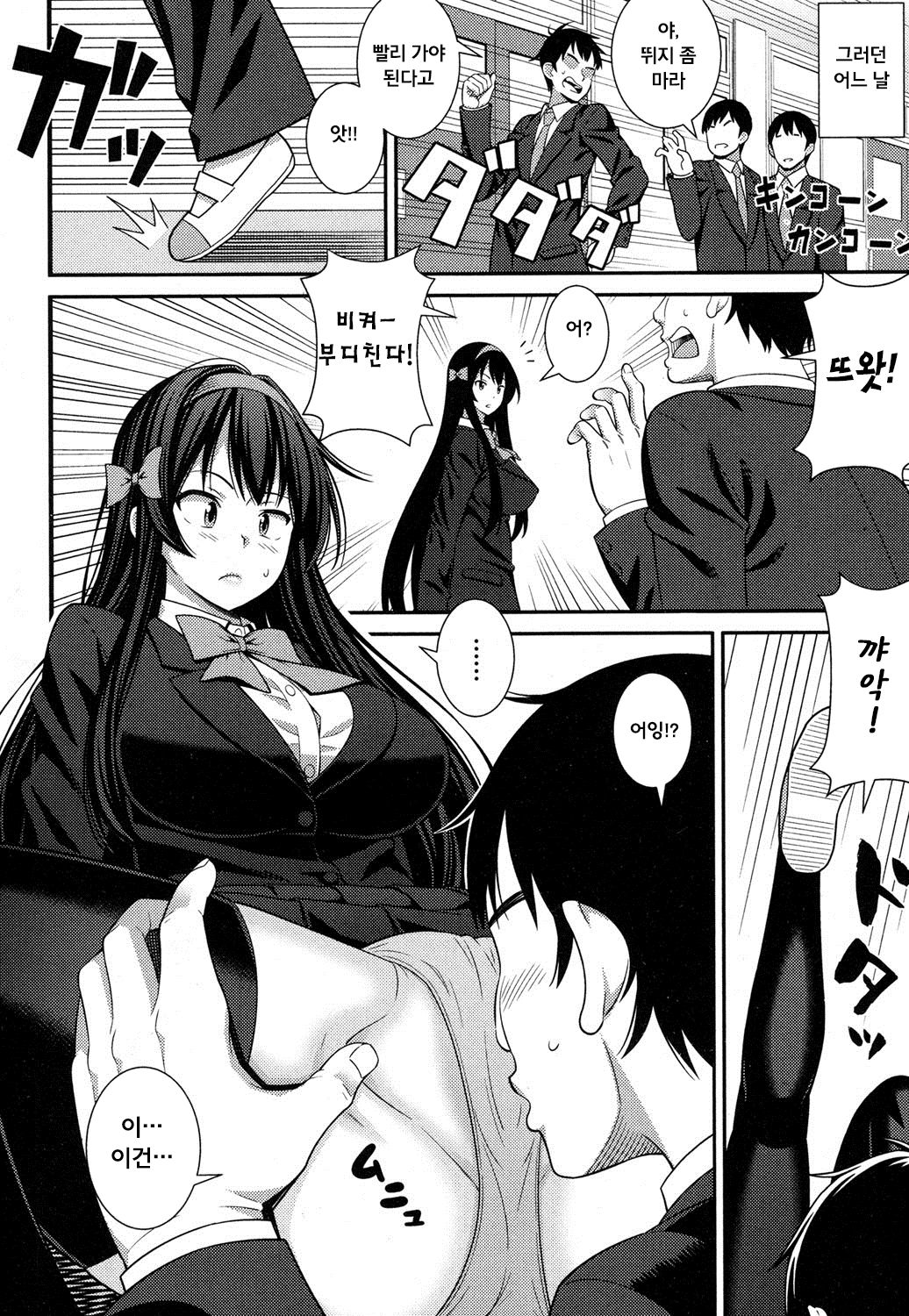 Uwasa no Sex Monster page 2 full