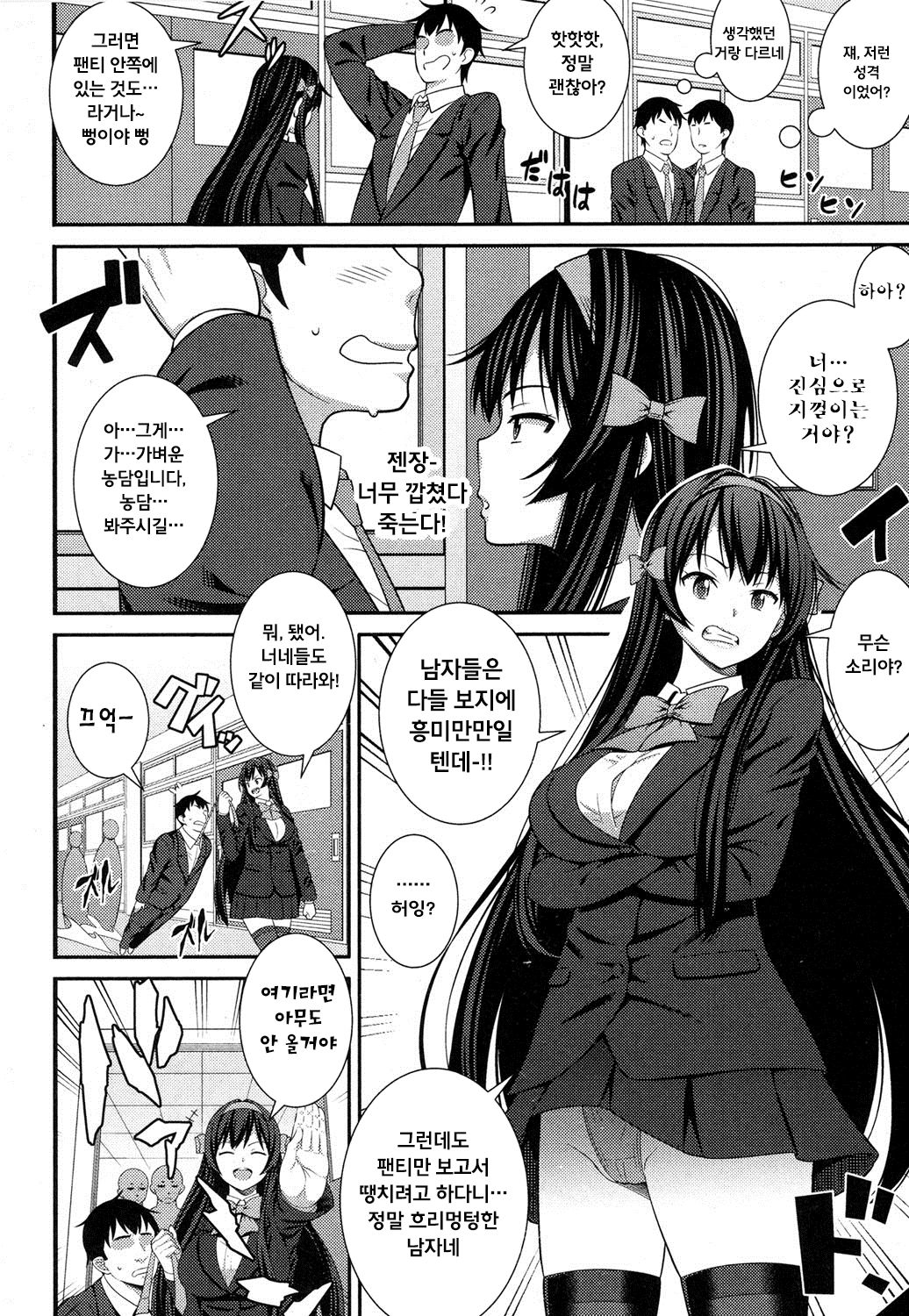 Uwasa no Sex Monster page 4 full