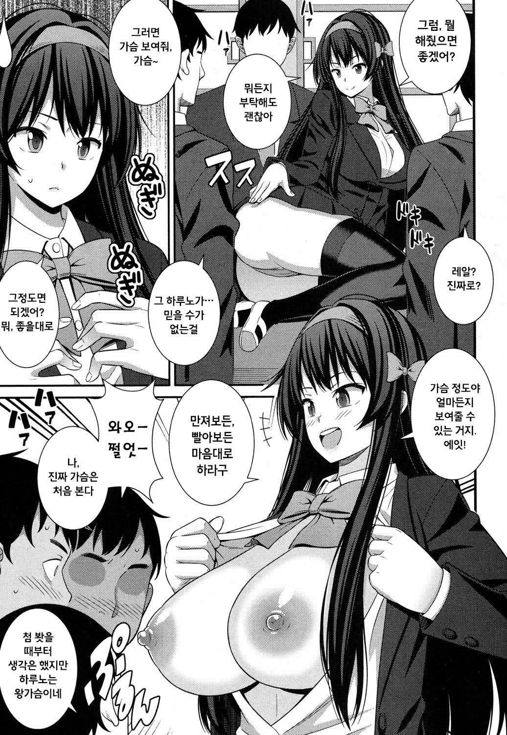 Uwasa no Sex Monster page 5 full