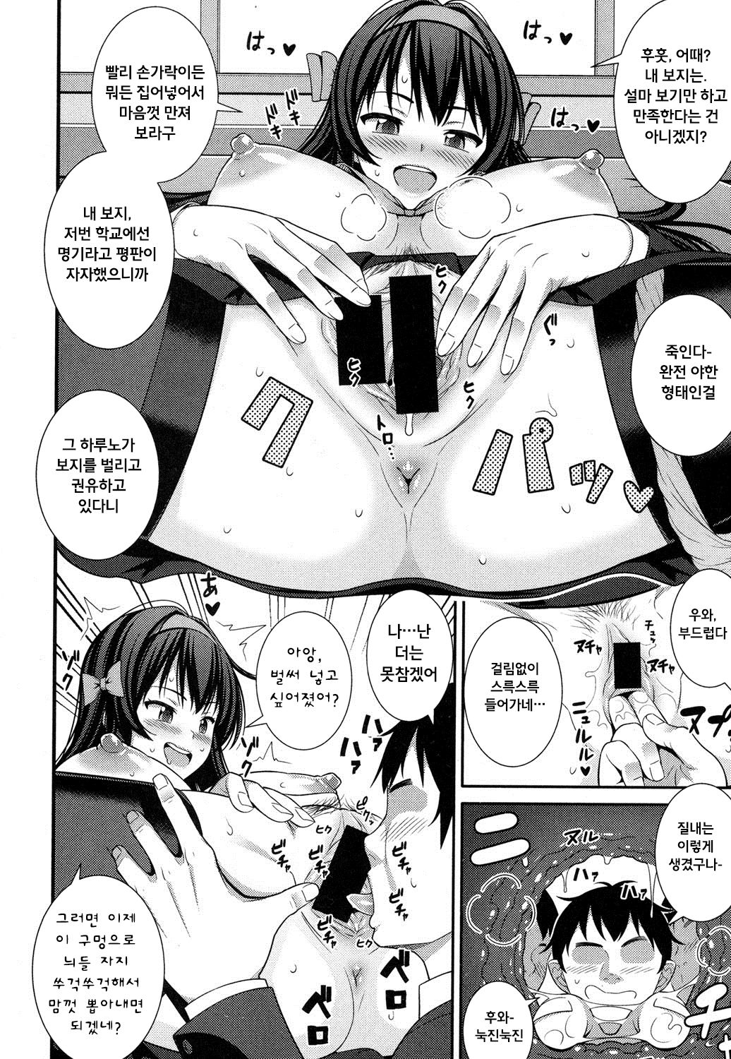 Uwasa no Sex Monster page 8 full
