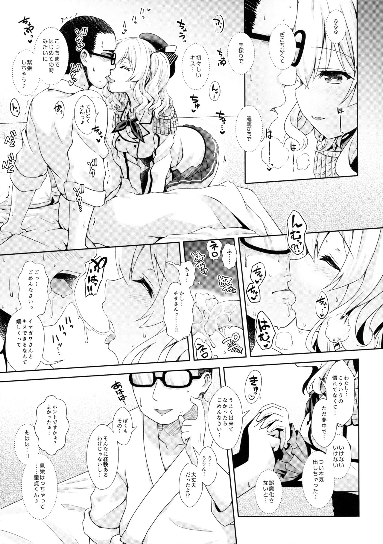 Cosplayer Kashima page 8 full