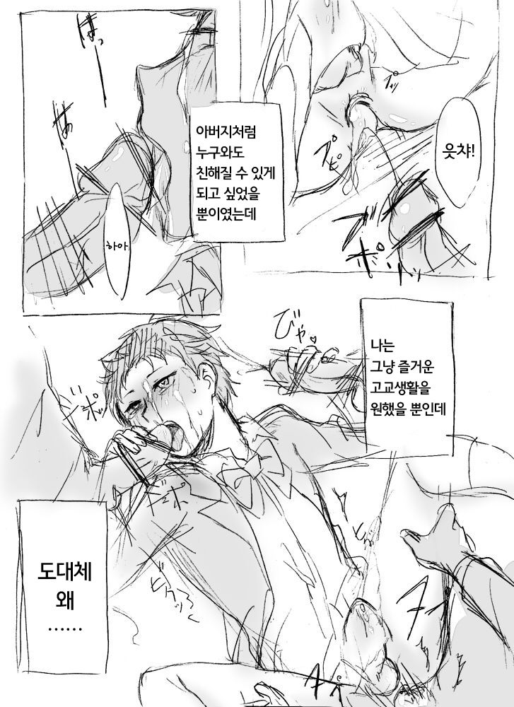 Natsuki-kun wa Minna to Otomodachi ni Naritai | 스바루군의 모두와 친구가 되고싶어 page 2 full