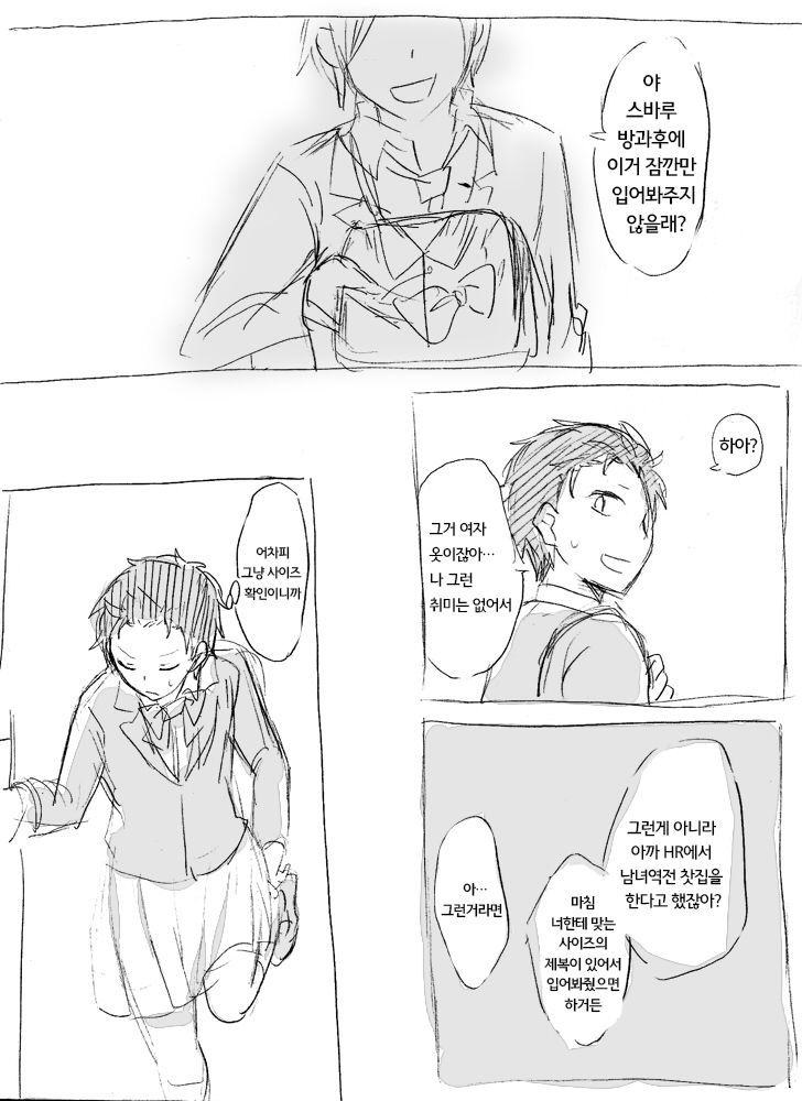 Natsuki-kun wa Minna to Otomodachi ni Naritai | 스바루군의 모두와 친구가 되고싶어 page 3 full