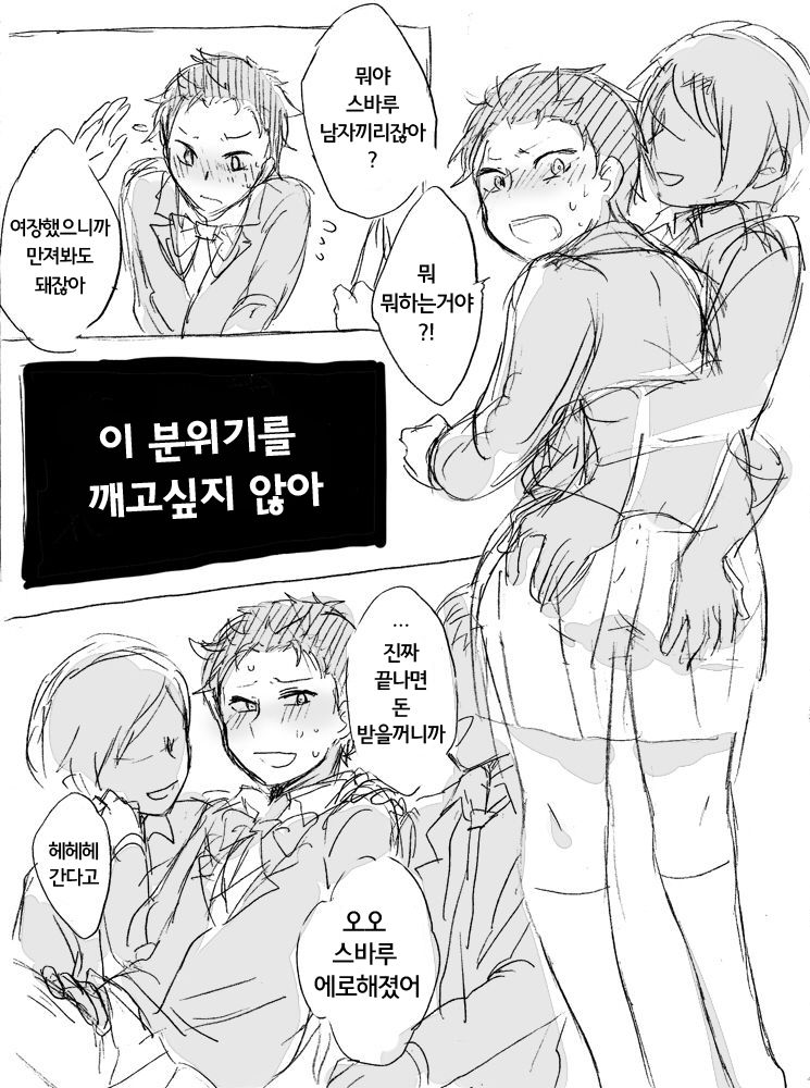 Natsuki-kun wa Minna to Otomodachi ni Naritai | 스바루군의 모두와 친구가 되고싶어 page 6 full