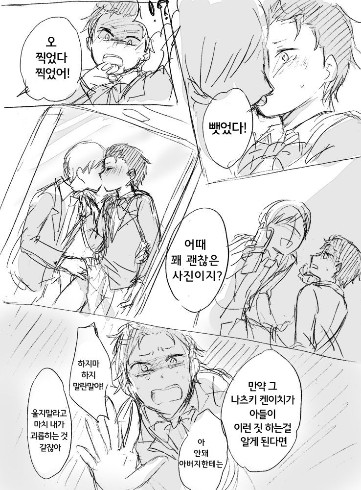 Natsuki-kun wa Minna to Otomodachi ni Naritai | 스바루군의 모두와 친구가 되고싶어 page 7 full