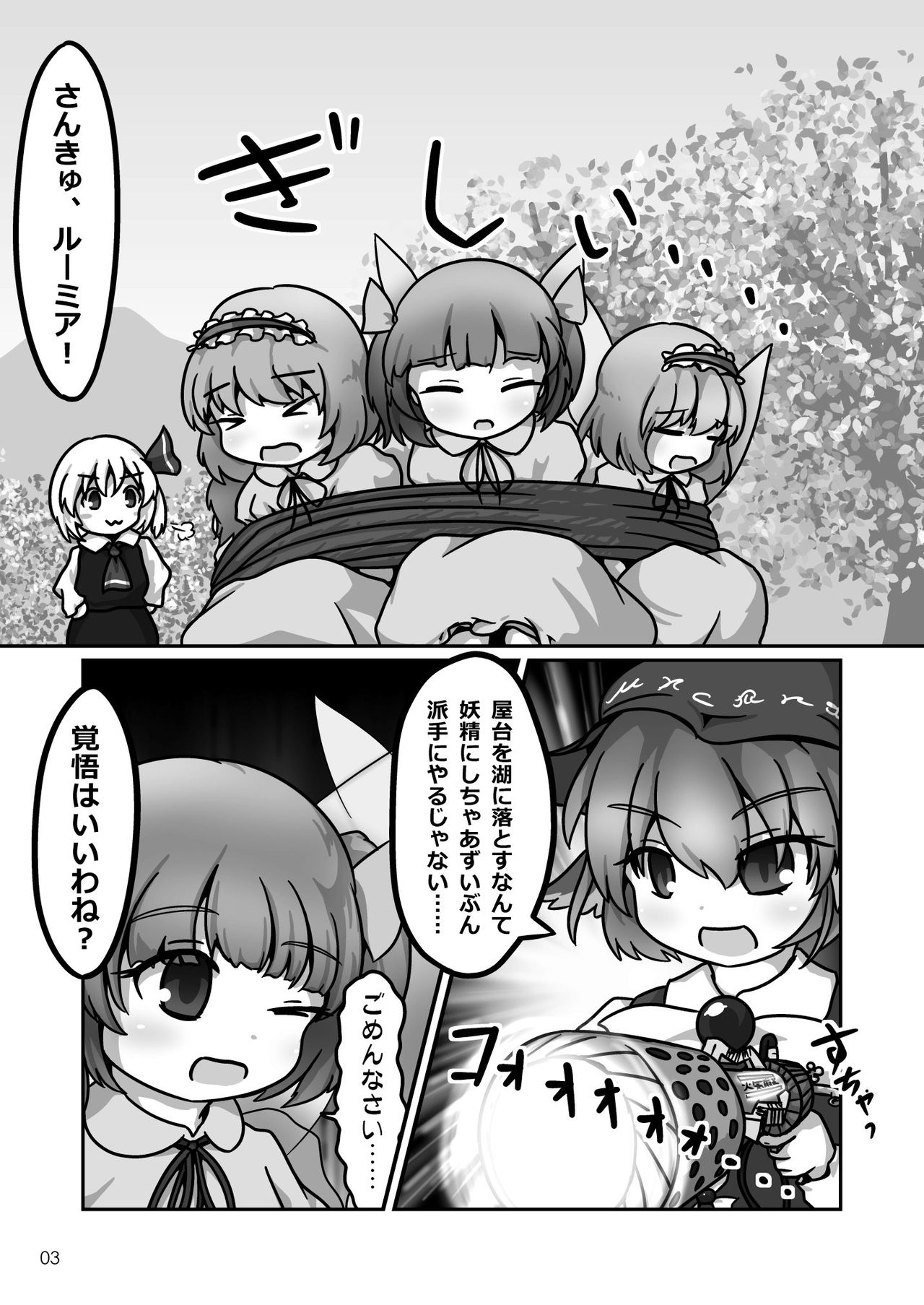 Mystia-chan no Onaka no Naka o Full Tour Suru Ohanashi page 3 full