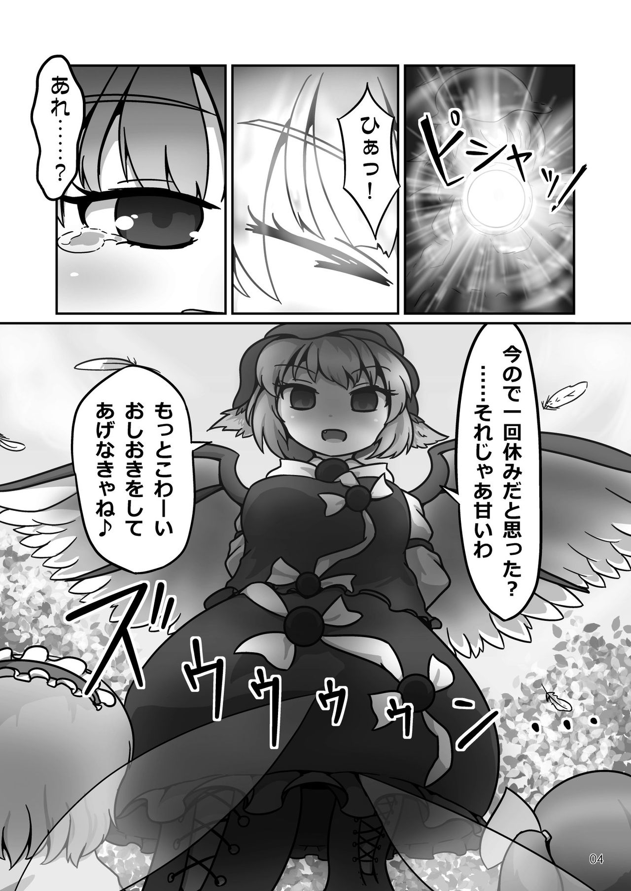 Mystia-chan no Onaka no Naka o Full Tour Suru Ohanashi page 4 full