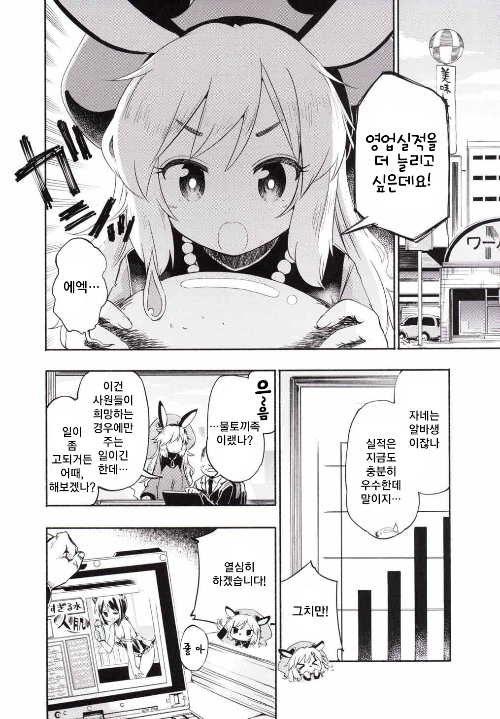 Sales☆Girl | 세일즈☆걸 page 5 full