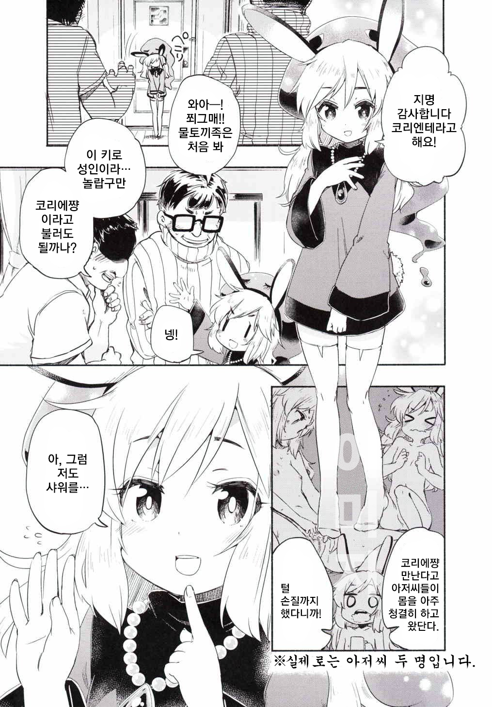 Sales☆Girl | 세일즈☆걸 page 6 full
