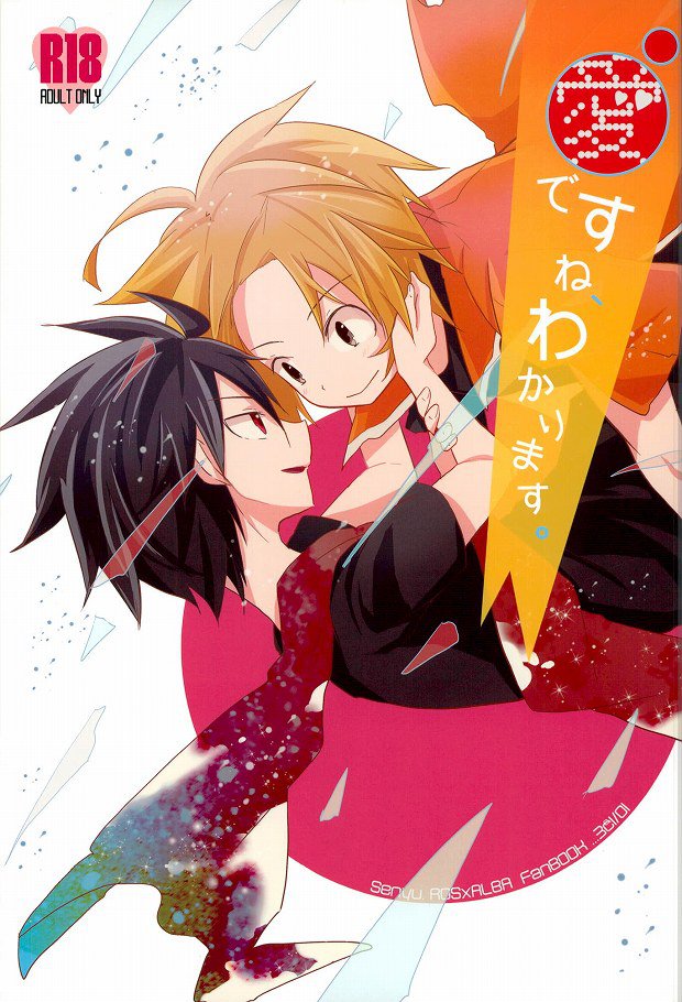 Ai desu ne, Wakarimasu. page 1 full