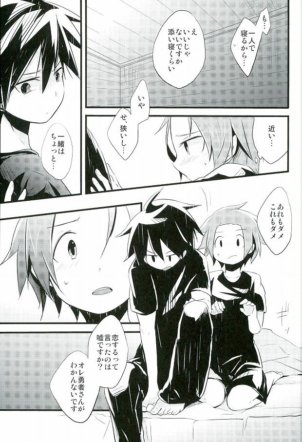 Ai desu ne, Wakarimasu. page 10 full
