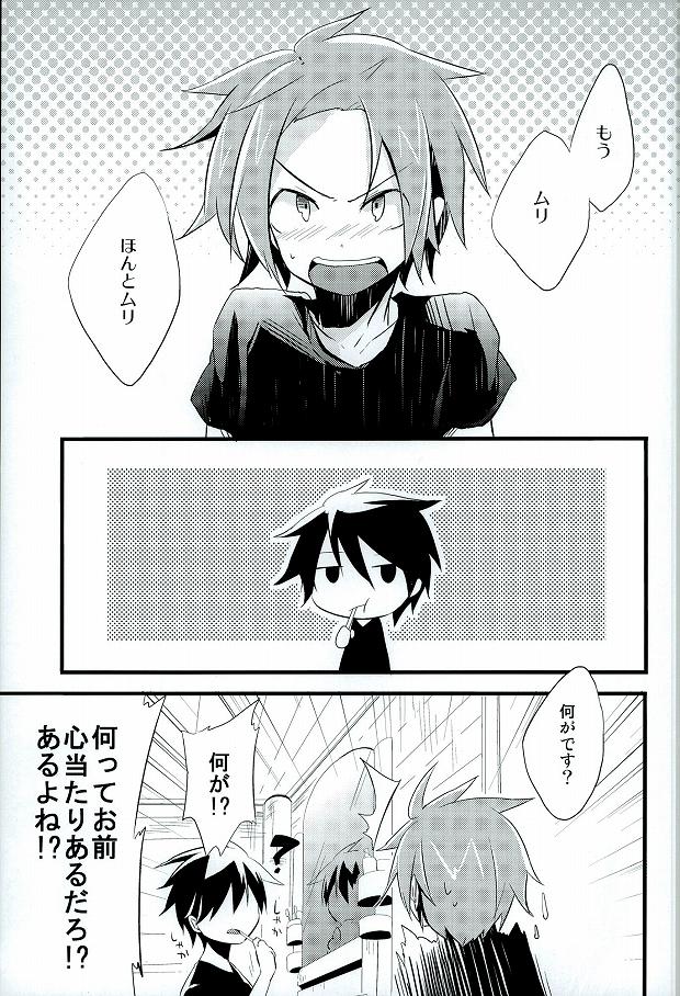 Ai desu ne, Wakarimasu. page 2 full