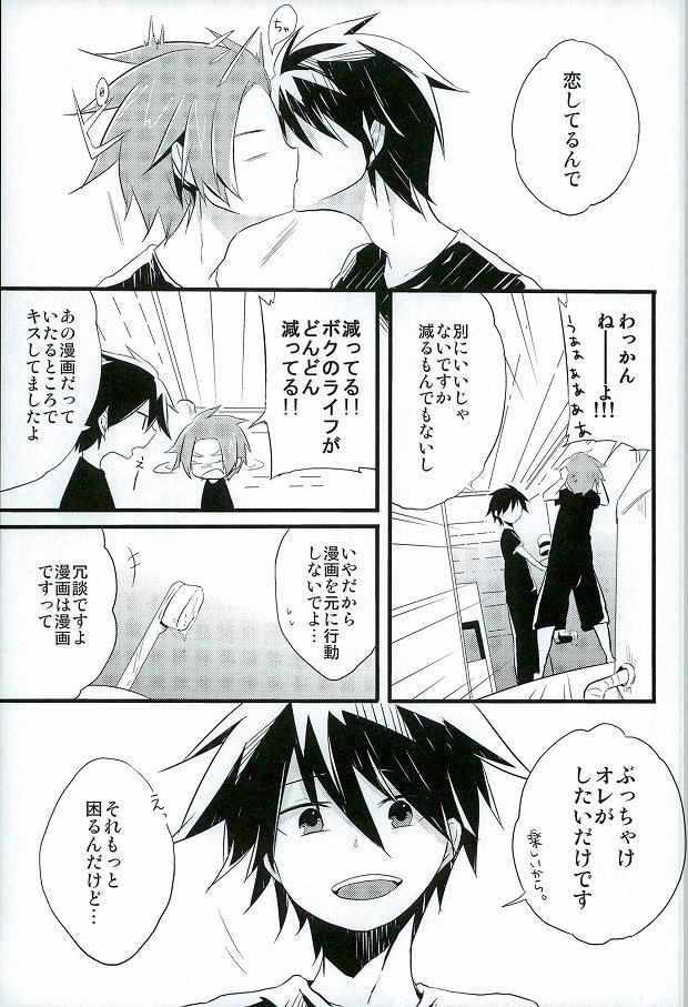 Ai desu ne, Wakarimasu. page 4 full