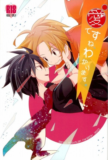 Ai desu ne, Wakarimasu. cover