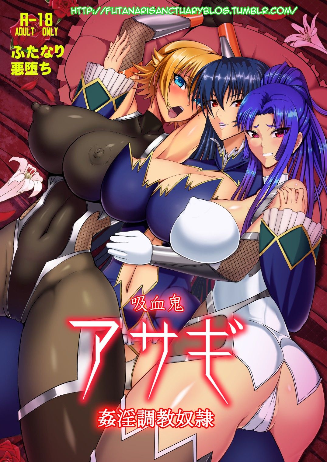 Kyuuketsuki Asagi -Kanin Choukyou Dorei- page 1 full