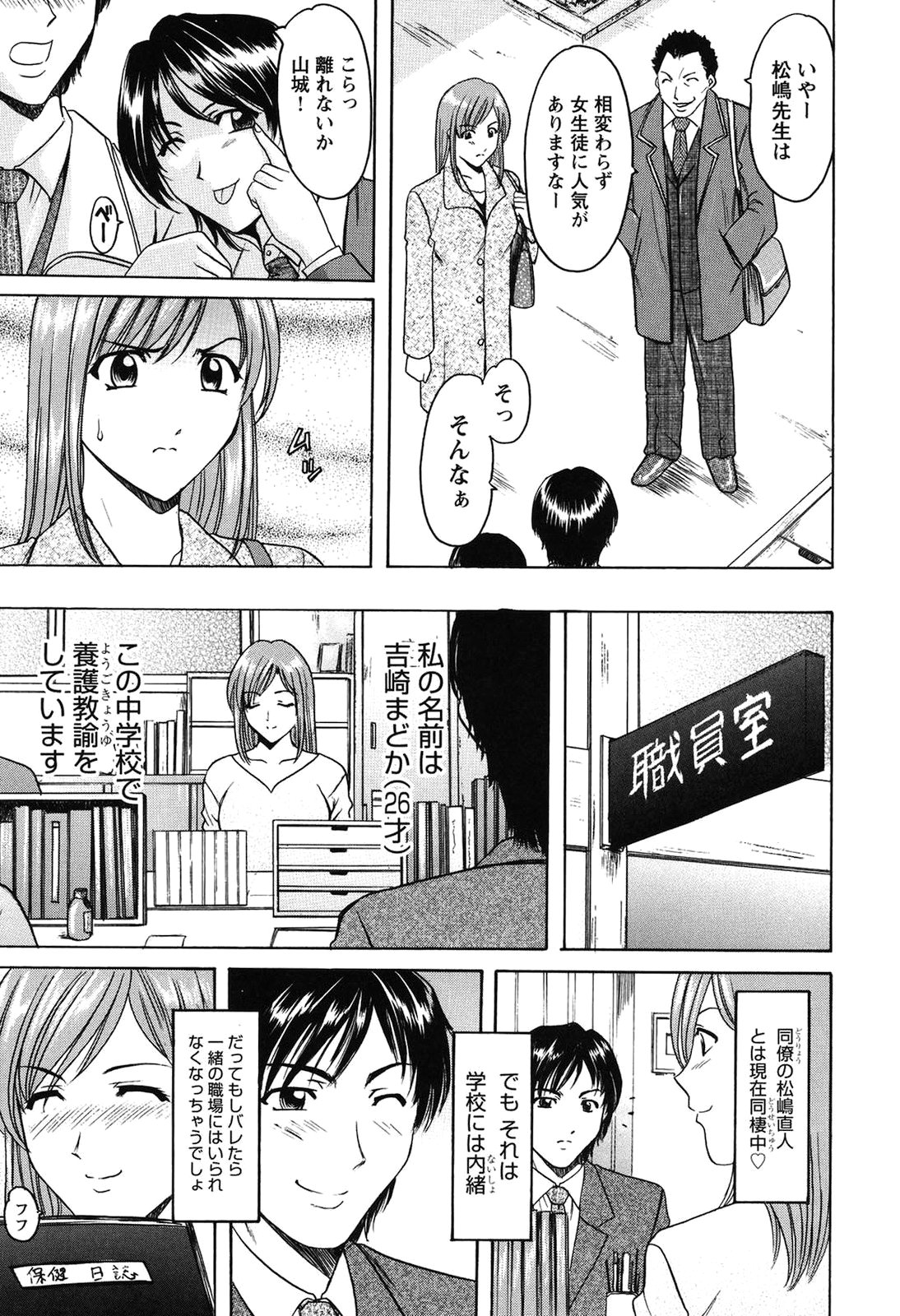 Mesuinu Onna no Kaikata -Yougokyouyu Madoka Sensei no Choukyou Nisshi 1- page 10 full
