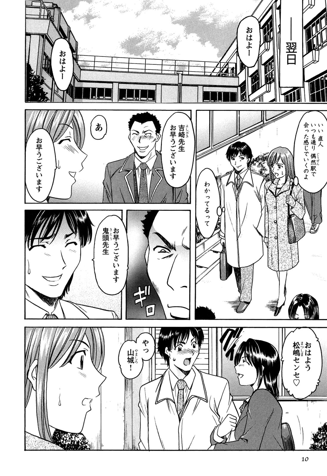 Mesuinu Onna no Kaikata -Yougokyouyu Madoka Sensei no Choukyou Nisshi 1- page 9 full