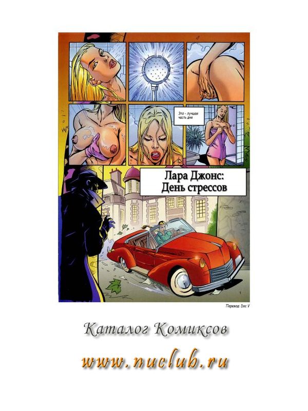 Лара Джонс.День стрессов page 8 full