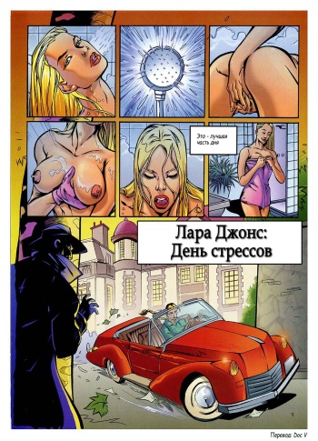 Лара Джонс.День стрессов cover