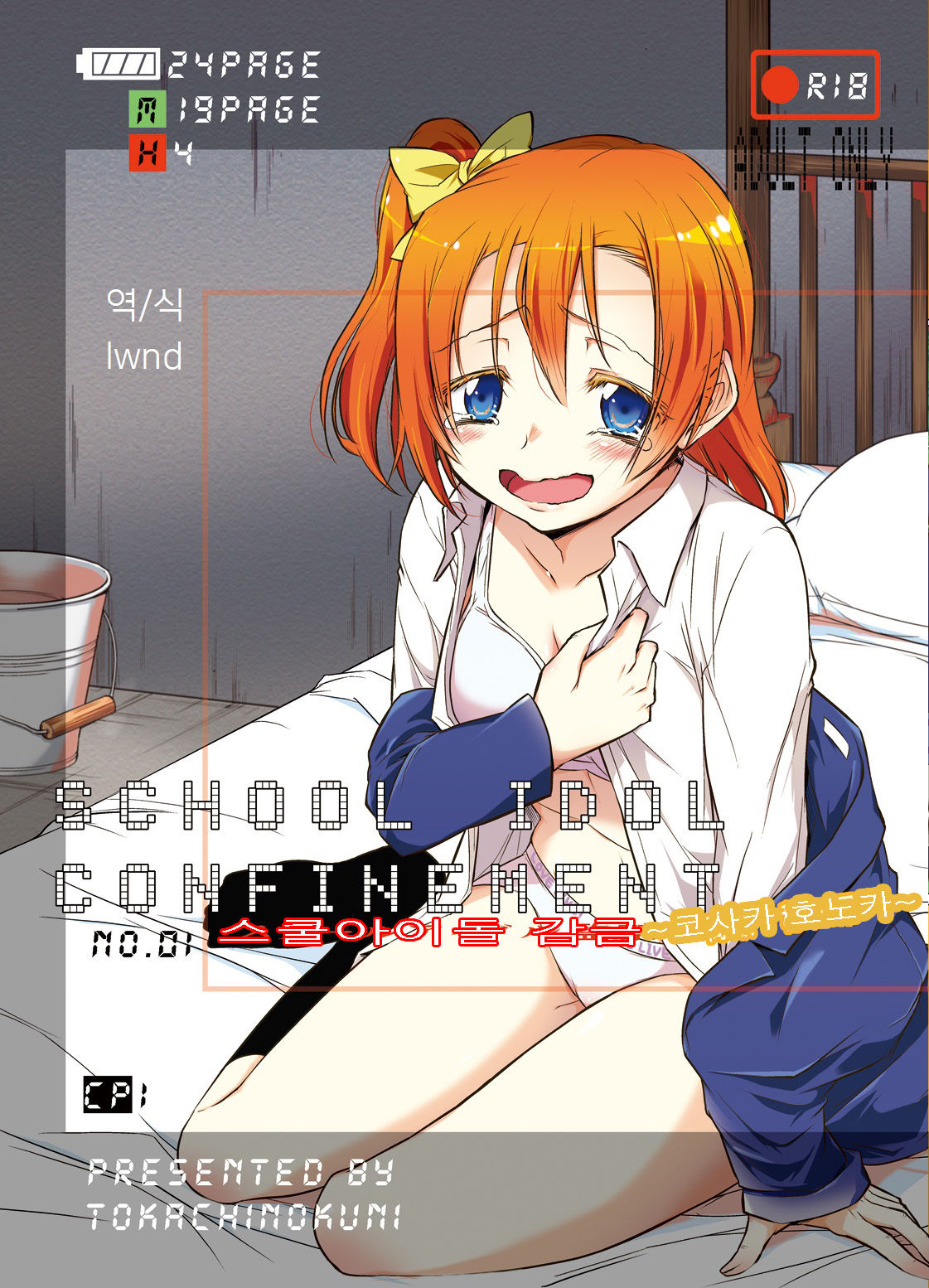 School Idol Kankin ~Kousaka Honoka~ page 1 full