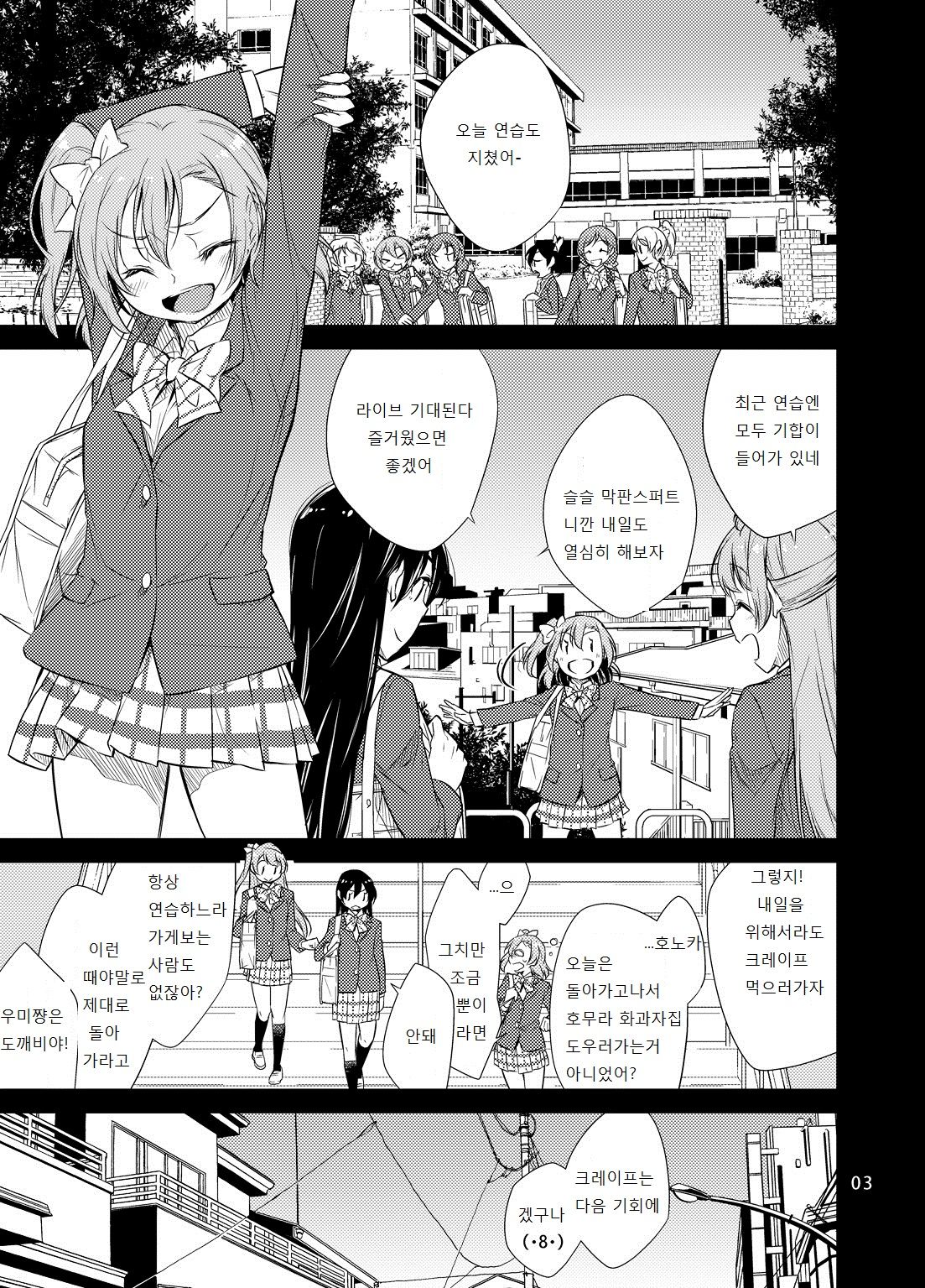 School Idol Kankin ~Kousaka Honoka~ page 2 full